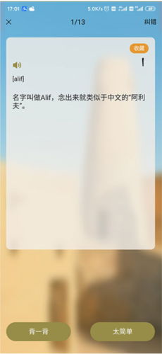 莱特阿拉伯语学习app7