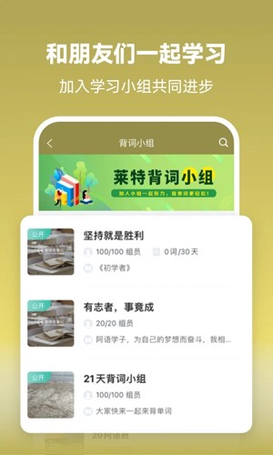 莱特阿拉伯语背单词app2