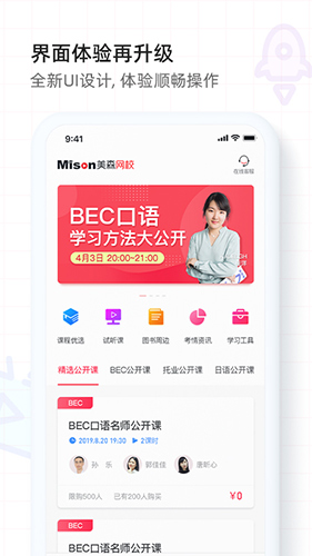 美森网校app3