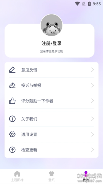 最美桌面图标app1