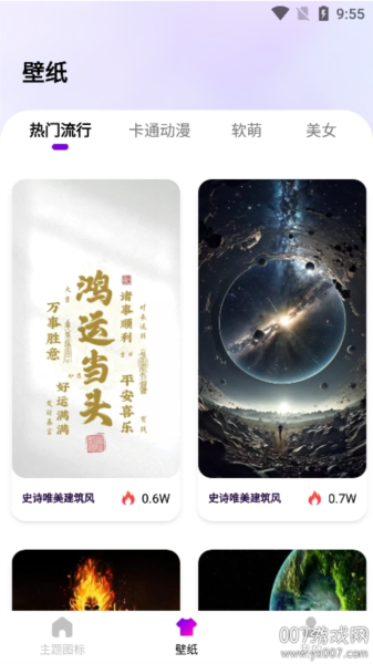 最美桌面图标app2