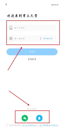 掌上大学app怎么注册2