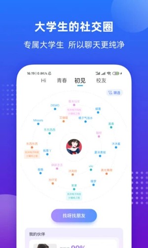 掌上大学app官方版3