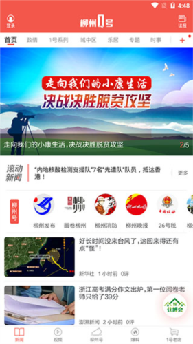 柳州1号APP图片1