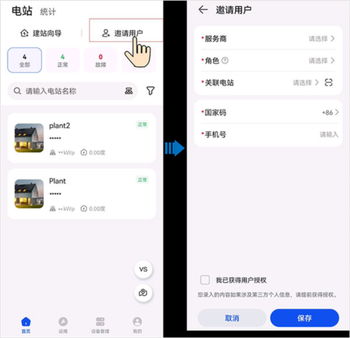 华为智能光伏app怎么注册图片1