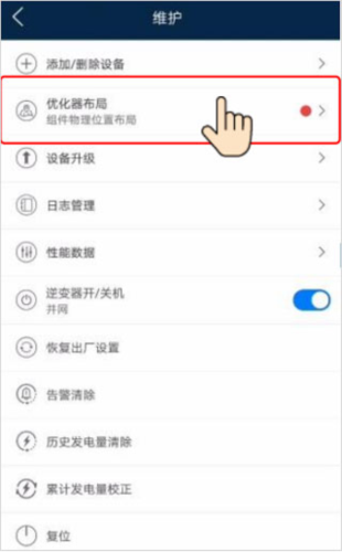 华为智能光伏app设置的解决方案介绍图片4