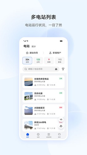 华为智能光伏app4