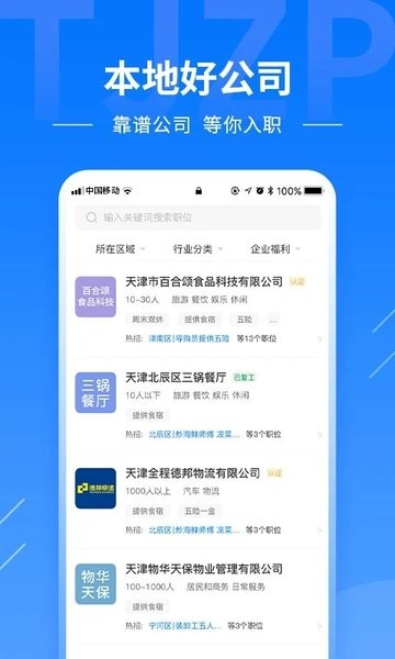 天津直聘网app0