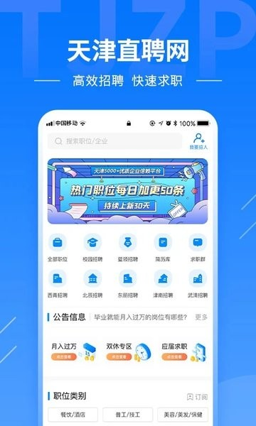 天津直聘网app1