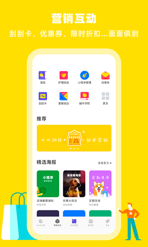 蜗牛小店app3