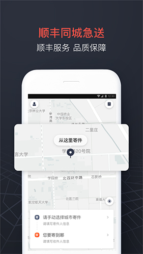 顺丰同城急送app0