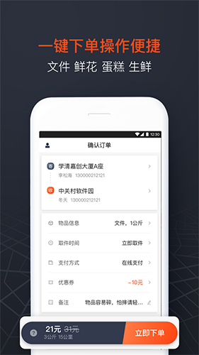 顺丰同城急送app1