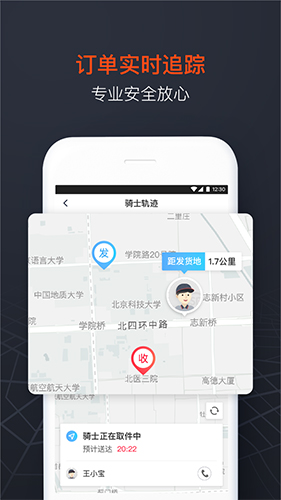 顺丰同城急送app2