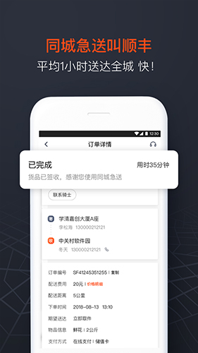 顺丰同城急送app3