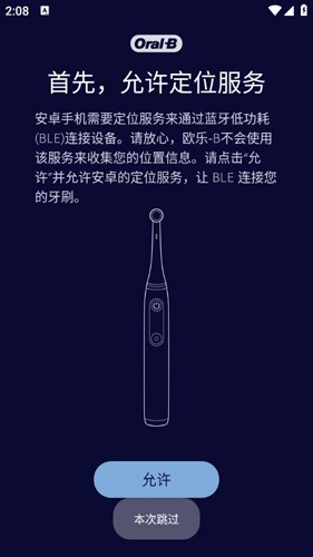 OralB电动牙刷官方版2