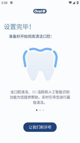 OralB电动牙刷官方版3