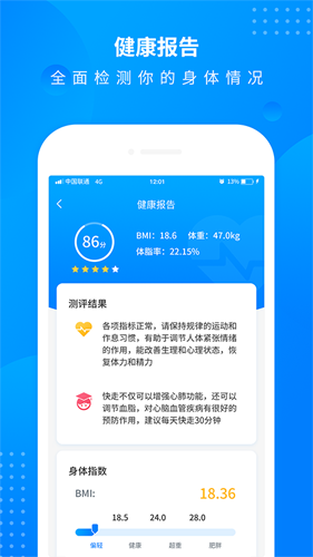 趣味减肥计步器app1