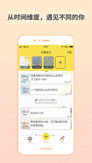 守护日记app0