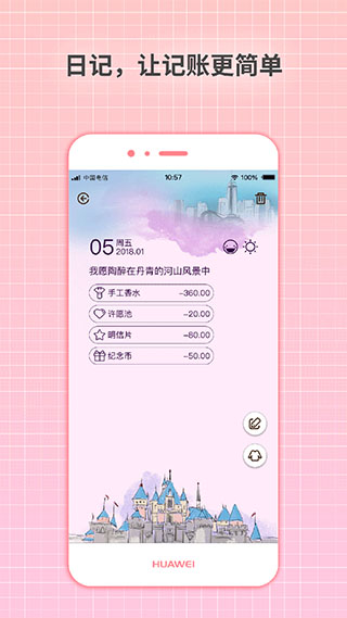 守护日记app1