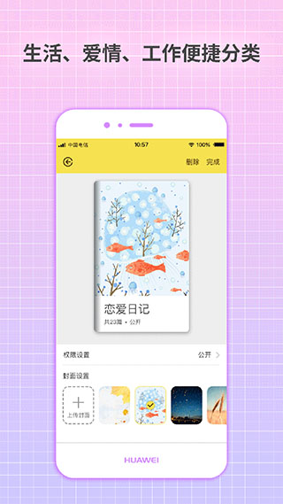 守护日记app