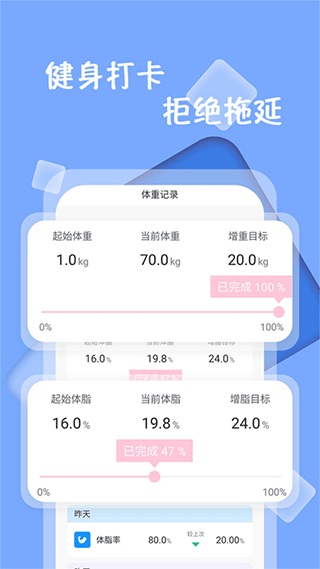 体重记录打卡1