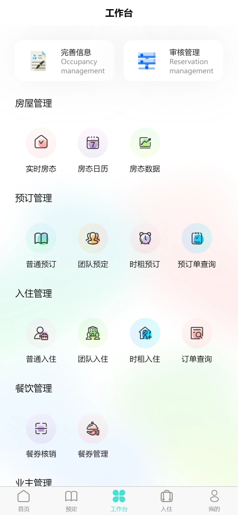 易修酒店管家app0