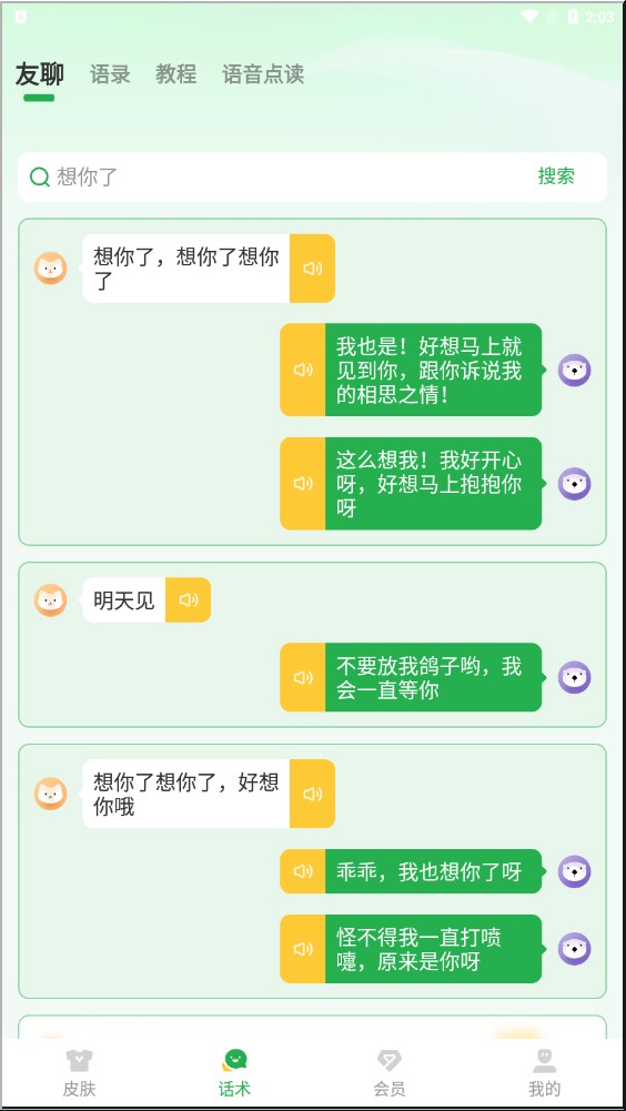 语音播报输入法免费版9