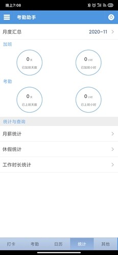考勤助手去广告版0