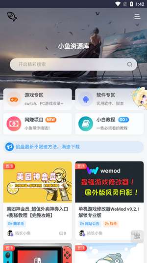 小鱼资源库app2