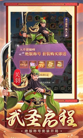 武圣三国0.1折2