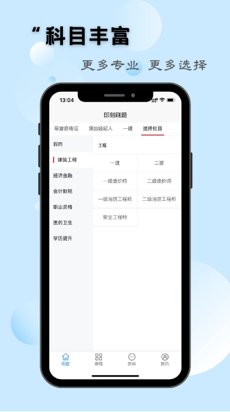 即刻题库app1