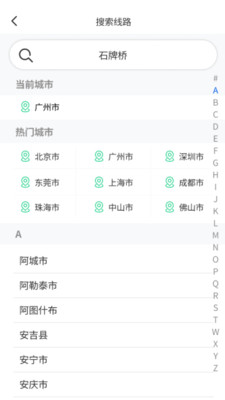 秒到公交app0