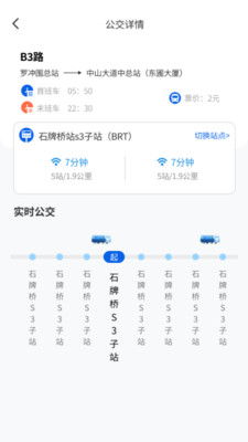 秒到公交app3