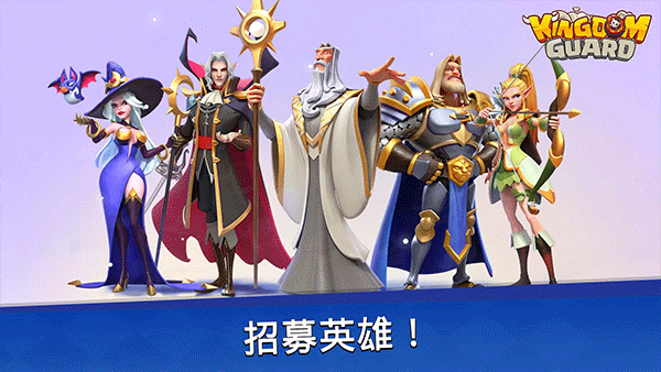 王国卫队最新版(Kingdom Guard)2