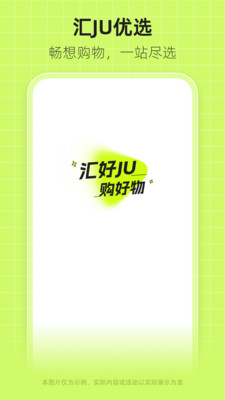 汇ju优选app2