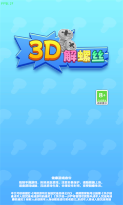 3D解螺丝0