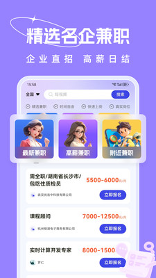 收入王兼职app2