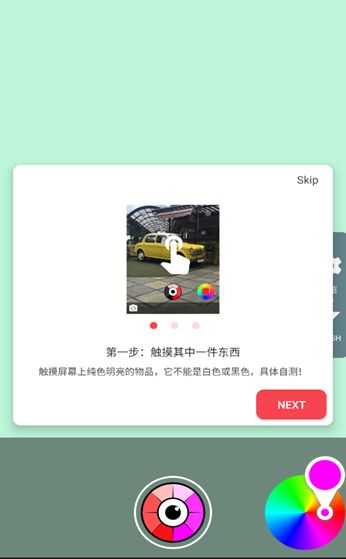 变色相机app2