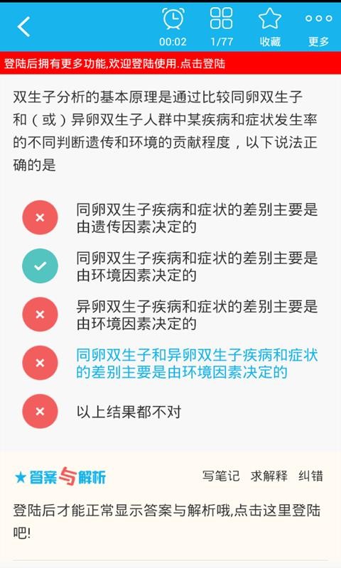 健康教育主治医师0