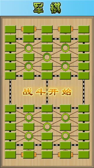 军棋陆战棋安卓版2