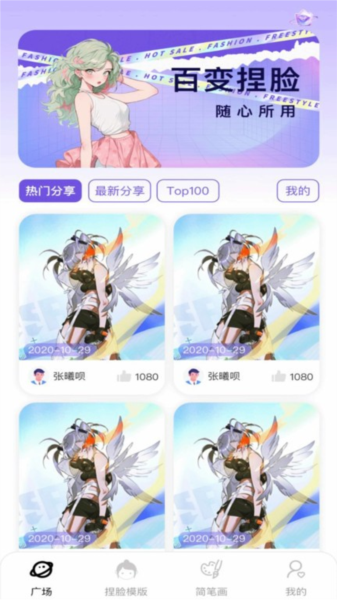 捏脸崽app2