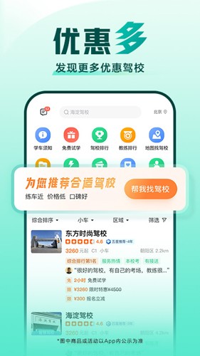 驾校一点通app2