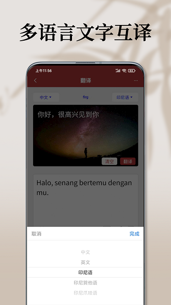 印尼语翻译通app0