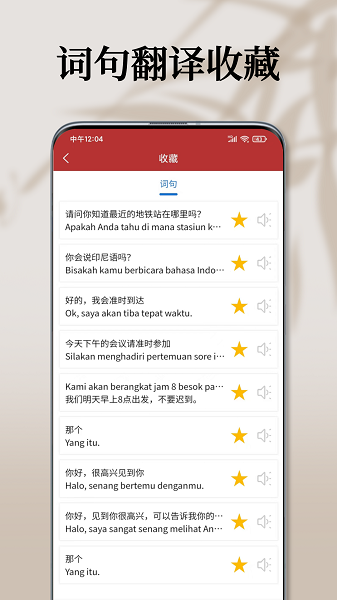 印尼语翻译通app1