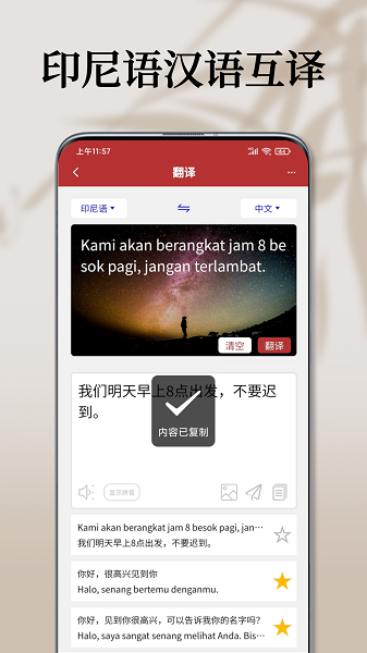 印尼语翻译通app2