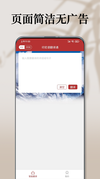 印尼语翻译通app3