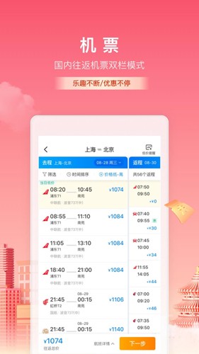 携程旅行app2