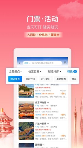 携程旅行app3