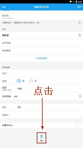 携程旅行app截图14