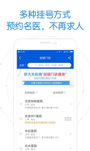 好大夫在线app1